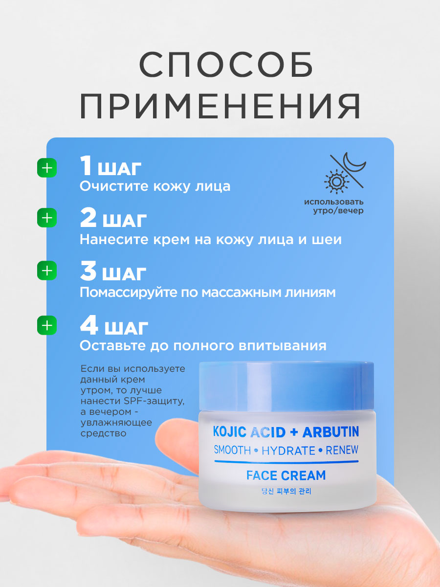 Крем для лица выравнивающий с койевой кислотой и арбутином 50мл от NSC + 7