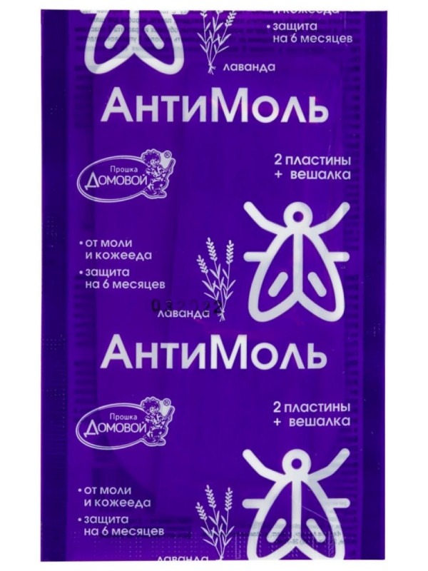 Антимоль крючок Лаванда от Домовой Прошка + 1