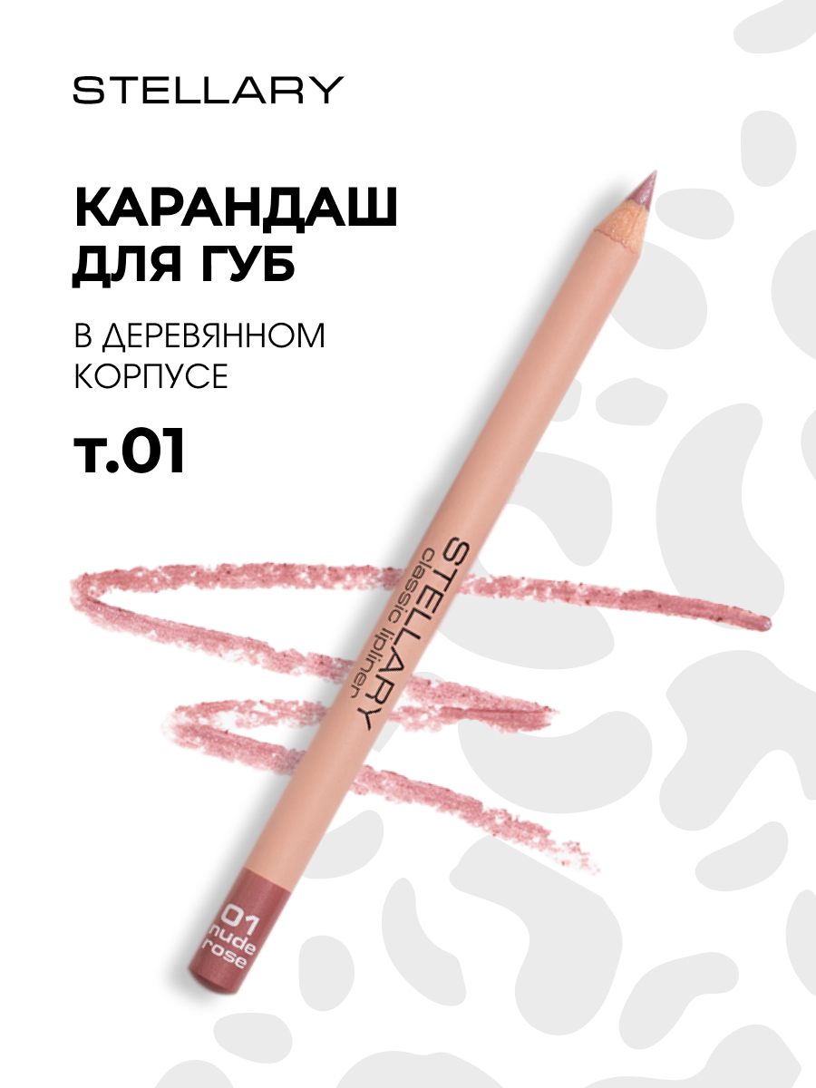 Карандаш для губ, тон 01 nude rose / дымчато-розовый от Stellary + 5