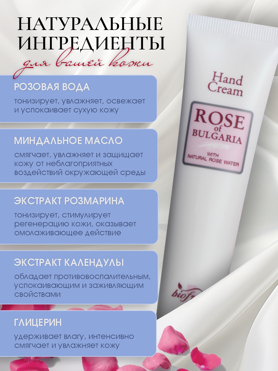 Крем для рук 75мл от Rose of Bulgaria + 4