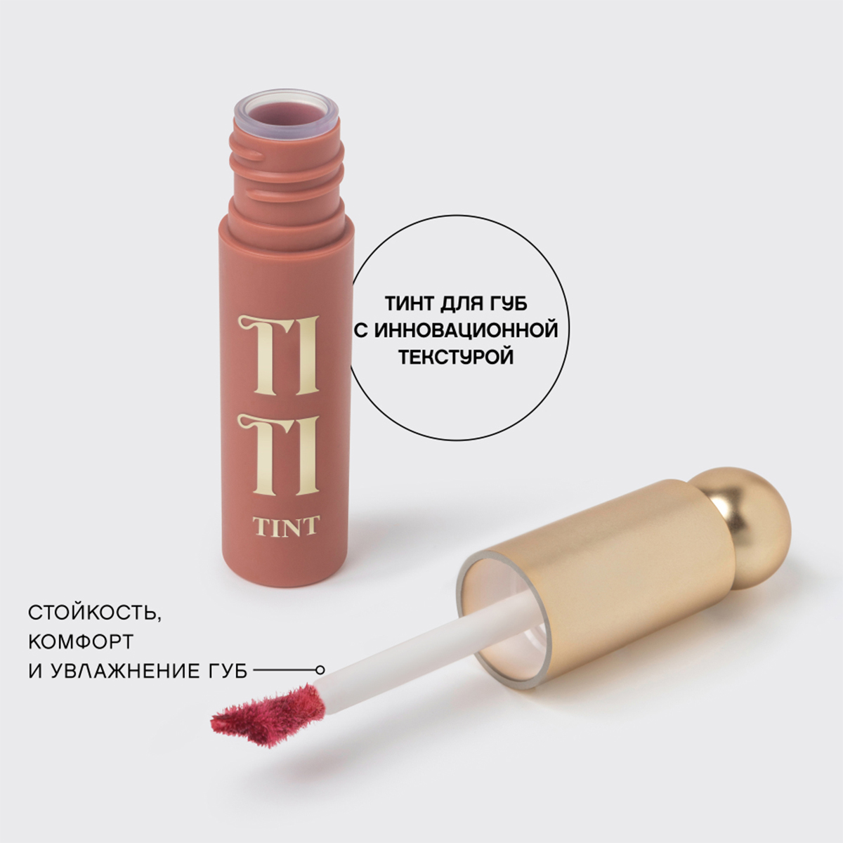 Тинт для губ Tititint, тон 04 Клубничный / Peche piquante от Vivienne Sabo + 6