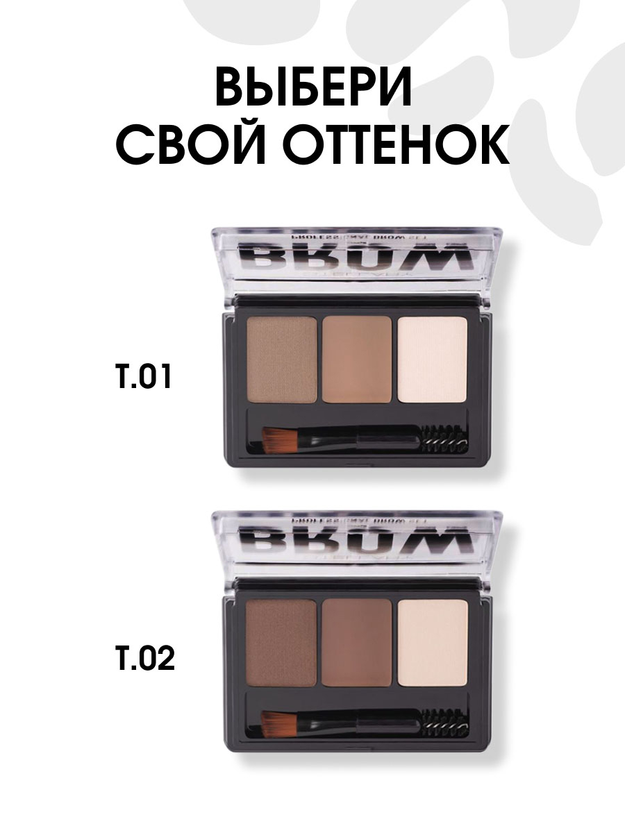 Набор для бровей Professional Brow Set, тон 02 brunette от Stellary + 7