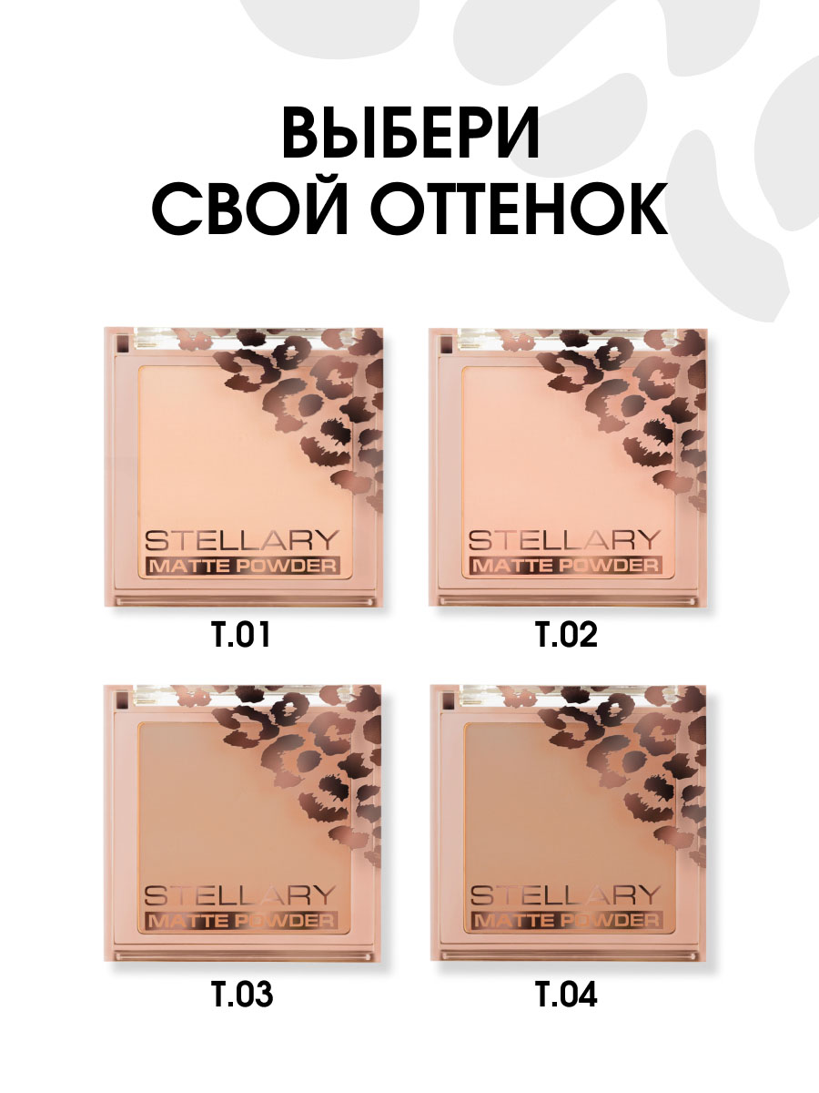 Пудра компактная Soft Matte Powder, тон F04 песочно-бежевый от Stellary + 8