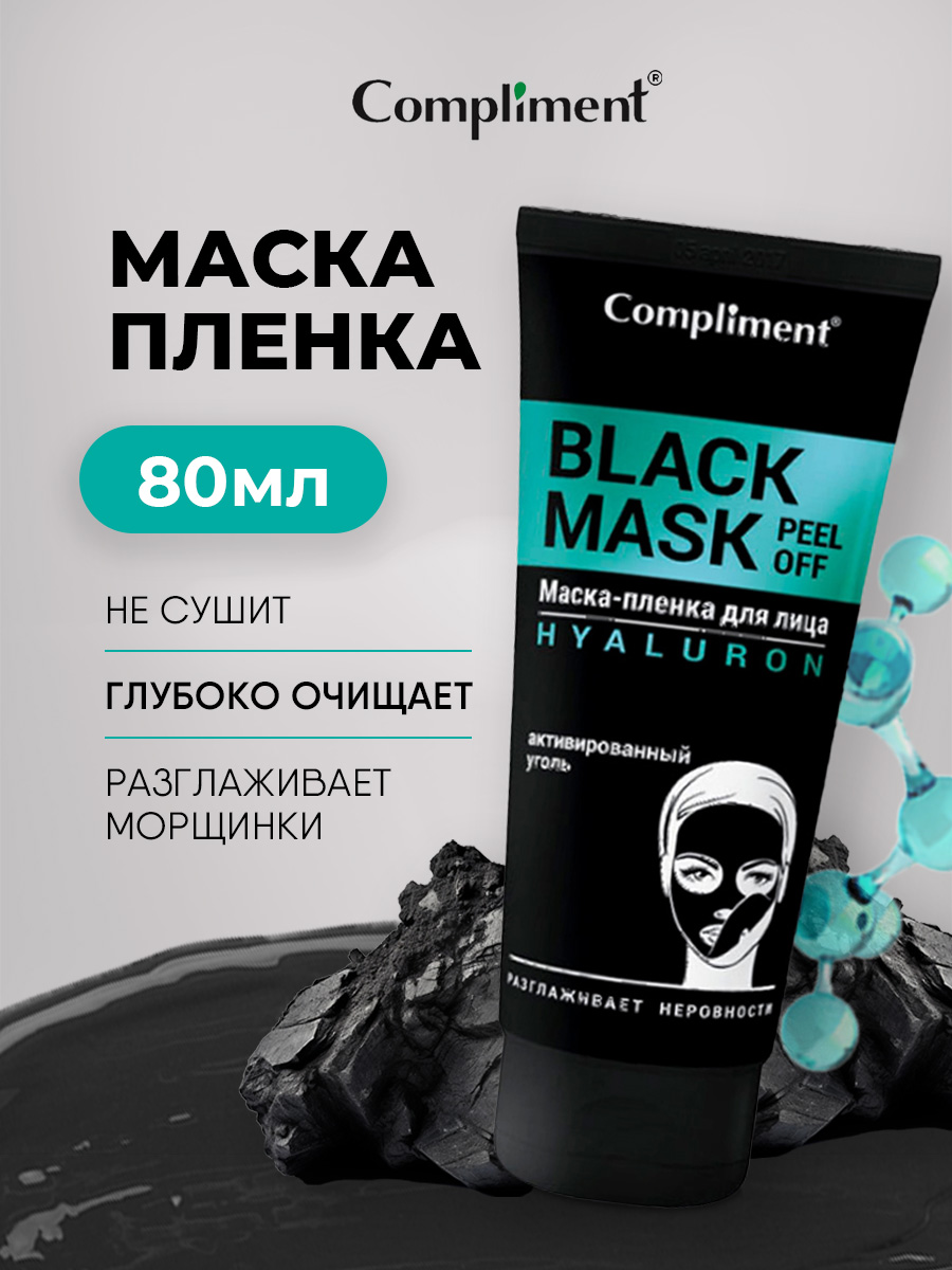 Black Mask Маска-пленка для лица Hyaluron 80мл от Compliment + 4