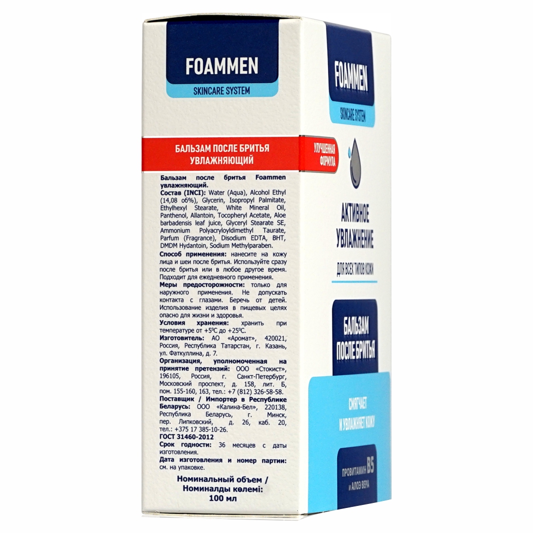 Бальзам после бритья Активное увлажнение 100мл  от Foammen + 5