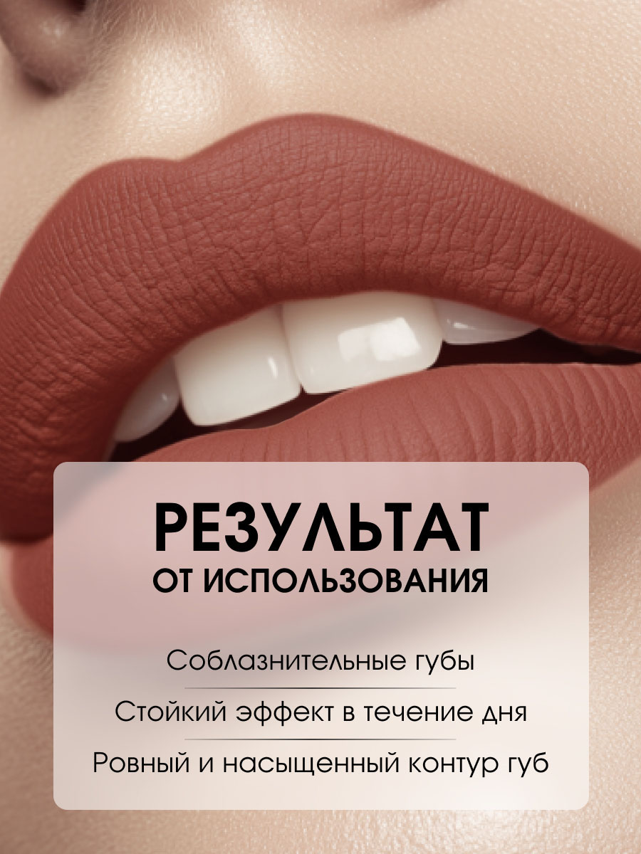 Карандаш для губ Matte, тон 23 темно-бежевый от Kiki + 6