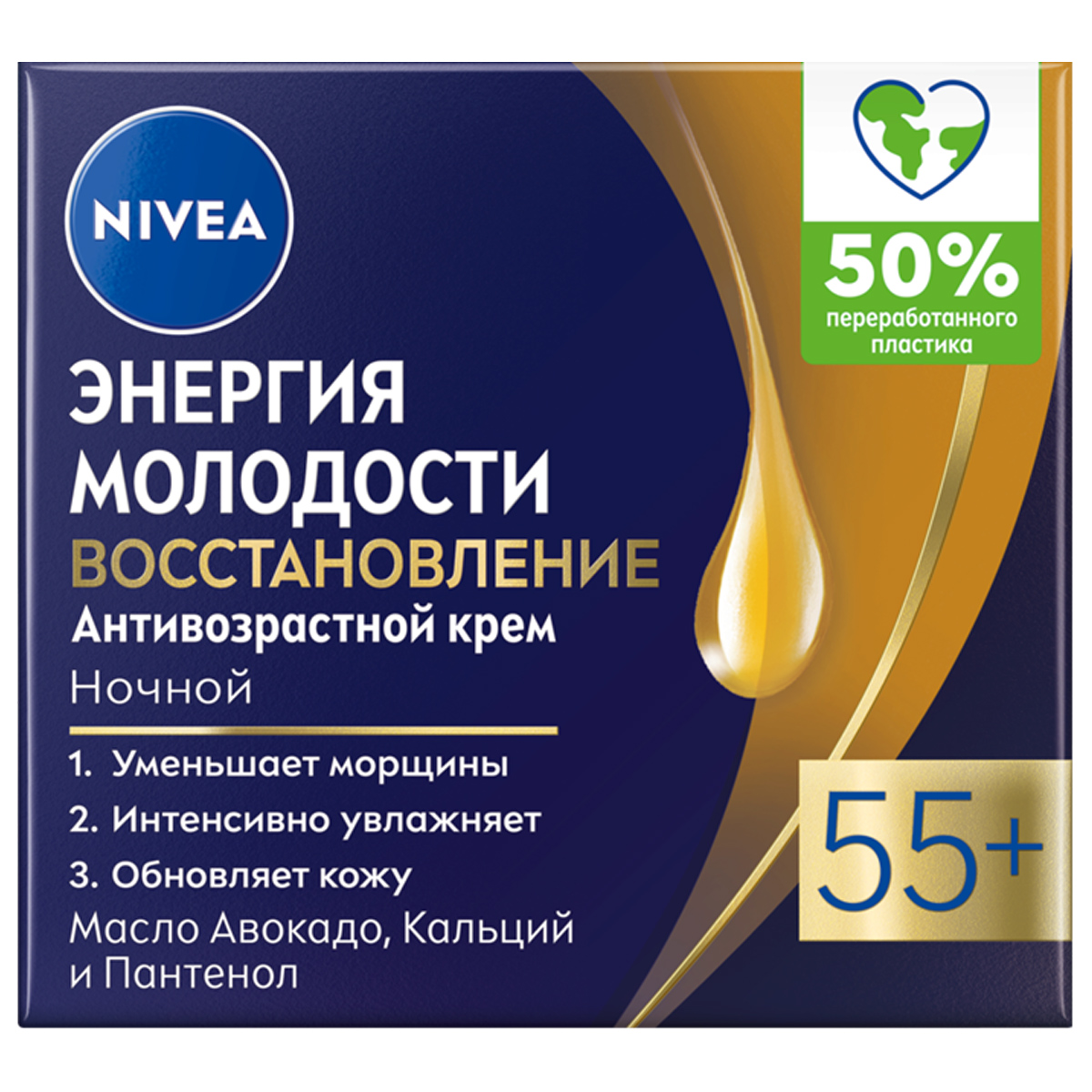 Энергия молодости 55+ Крем для лица Ночной 50мл от Nivea + 2