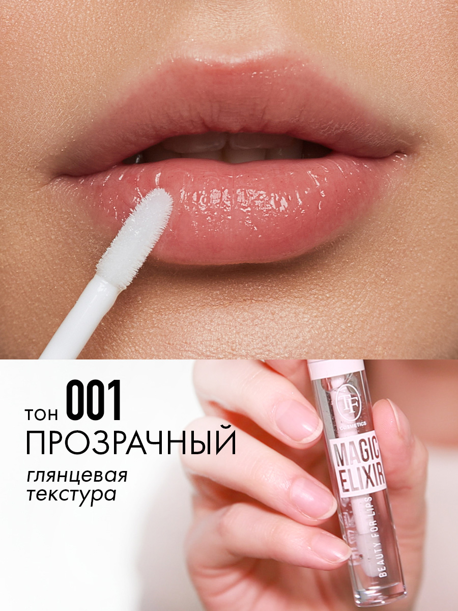 Блеск для губ Magic Elixir, тон 01 прозрачный от TF cosmetics + 2