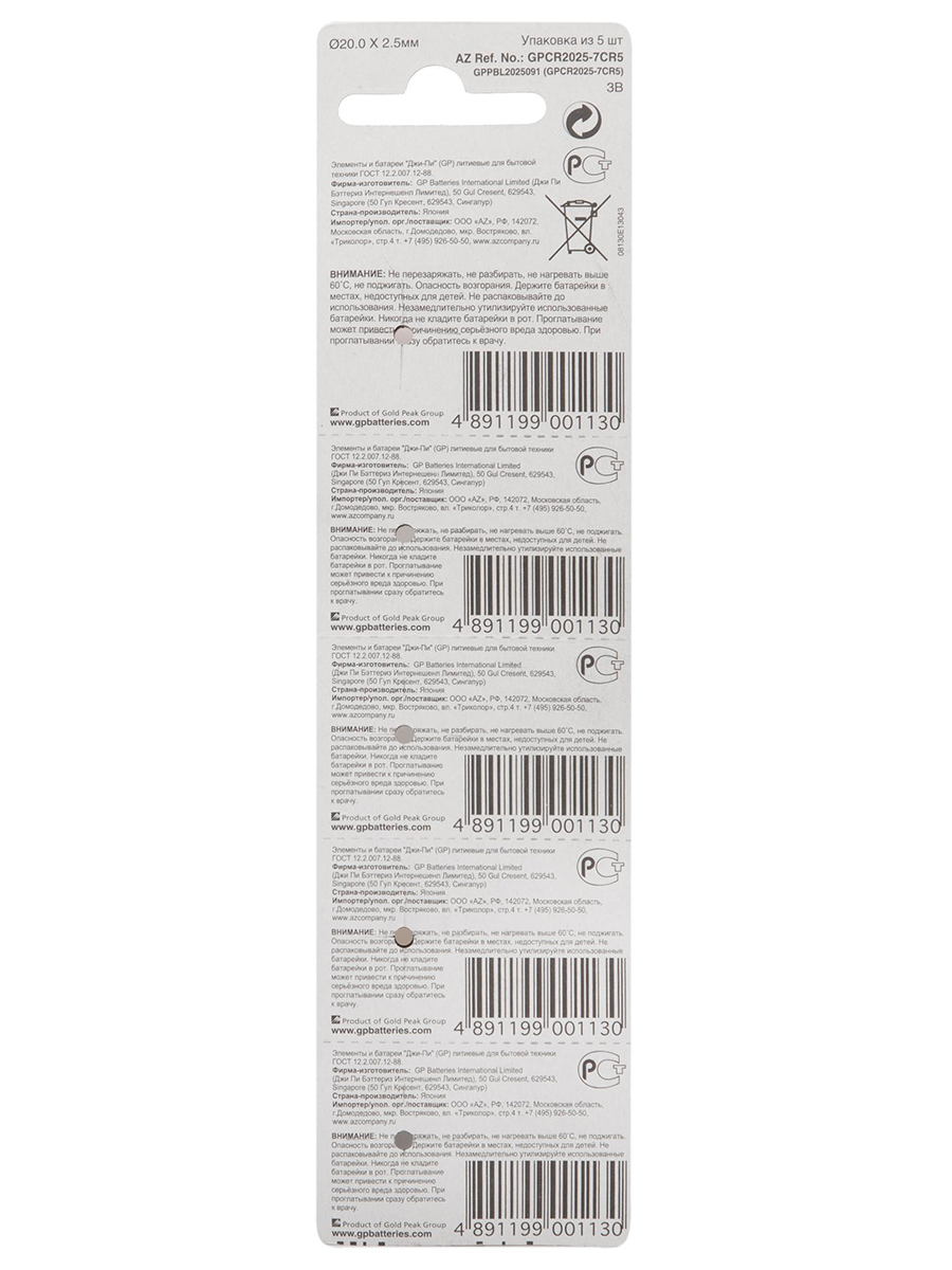 Литиевые дисковые батарейки CR2025 5шт	 от GP Batteries + 2