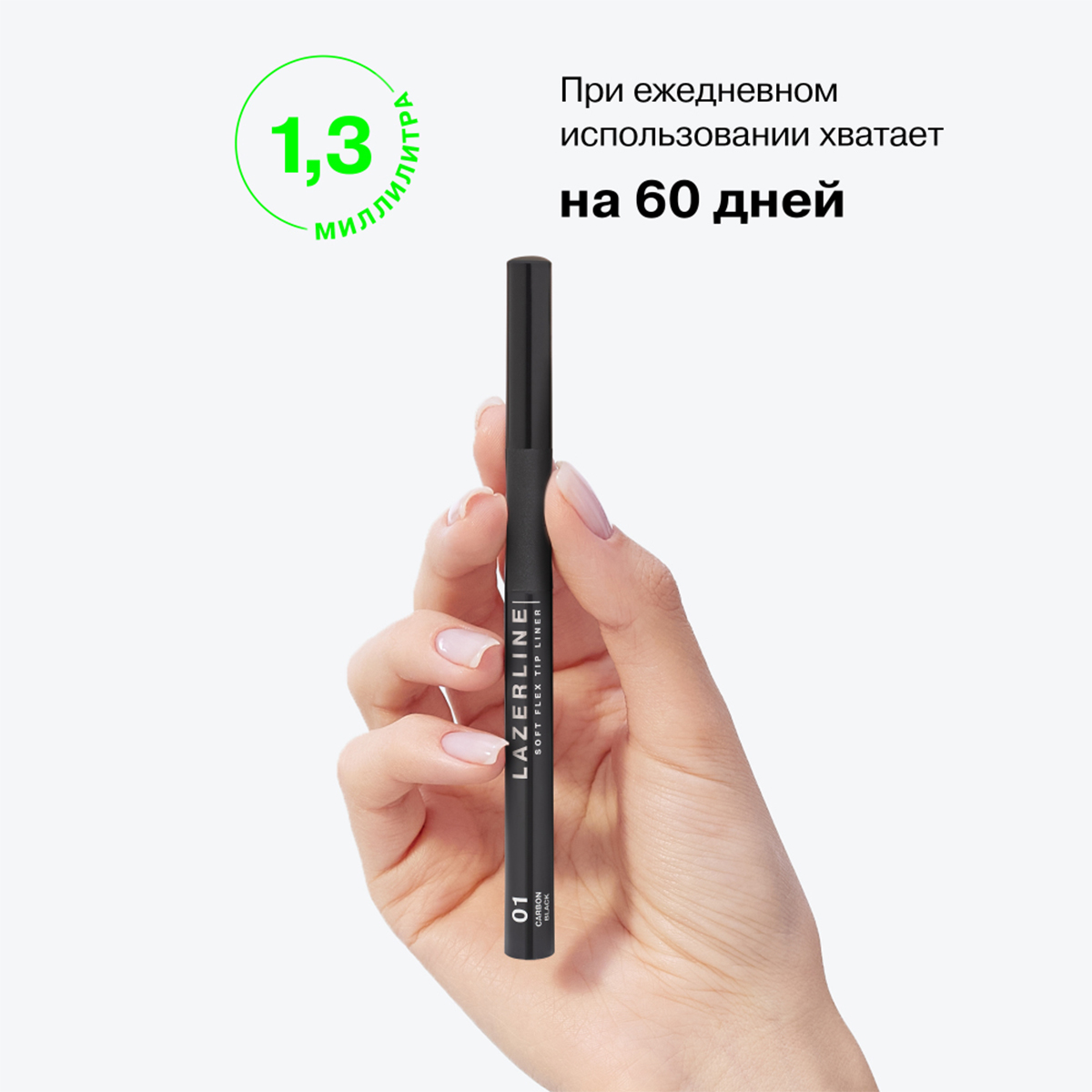 Подводка для глаз LazerLine, тон 01 черный от Influence Beauty + 8