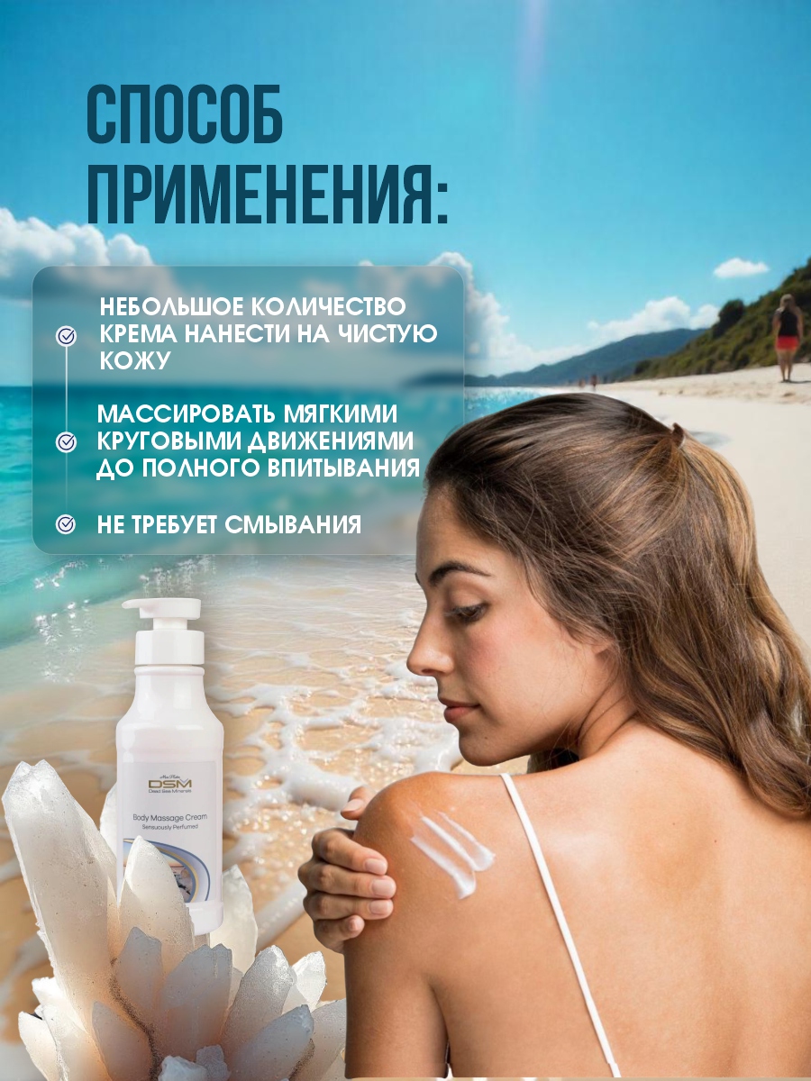 DSM Крем для массажа тела 400мл от Mon Platin + 11