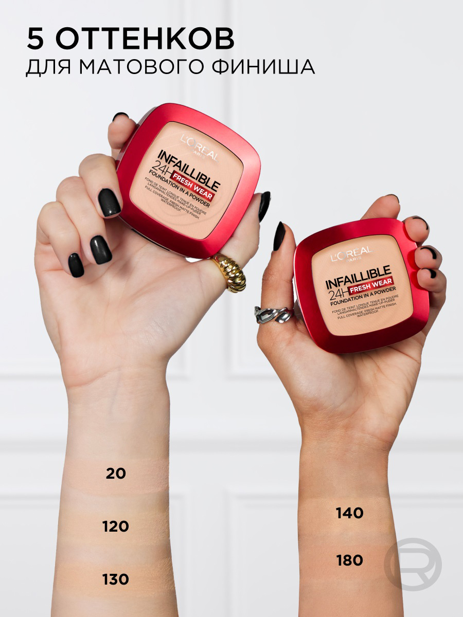 Infaillible Пудра для лица Fresh Wear 24ч, тон 180 rose sand от L'Oreal Paris + 3