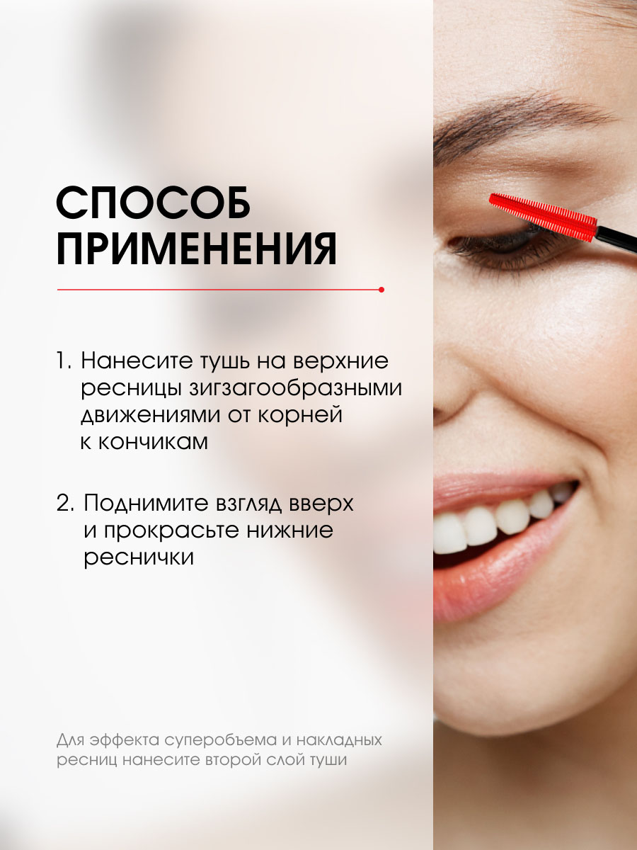 Тушь для ресниц XXL суперобъем Эффект накладных ресниц, черная от LuxVisage + 2