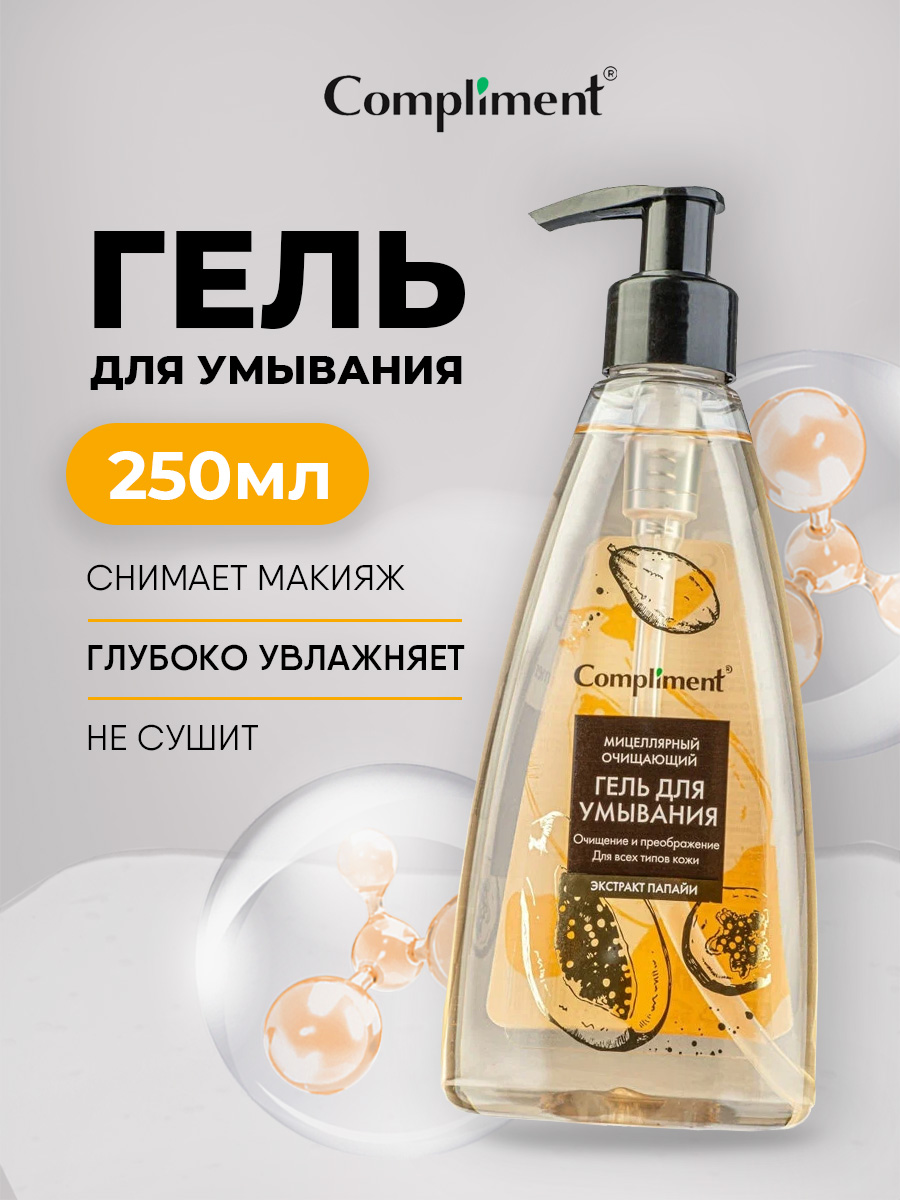 Мицеллярный очищающий Гель для умывания с экстрактом папайи 250мл от Compliment + 3
