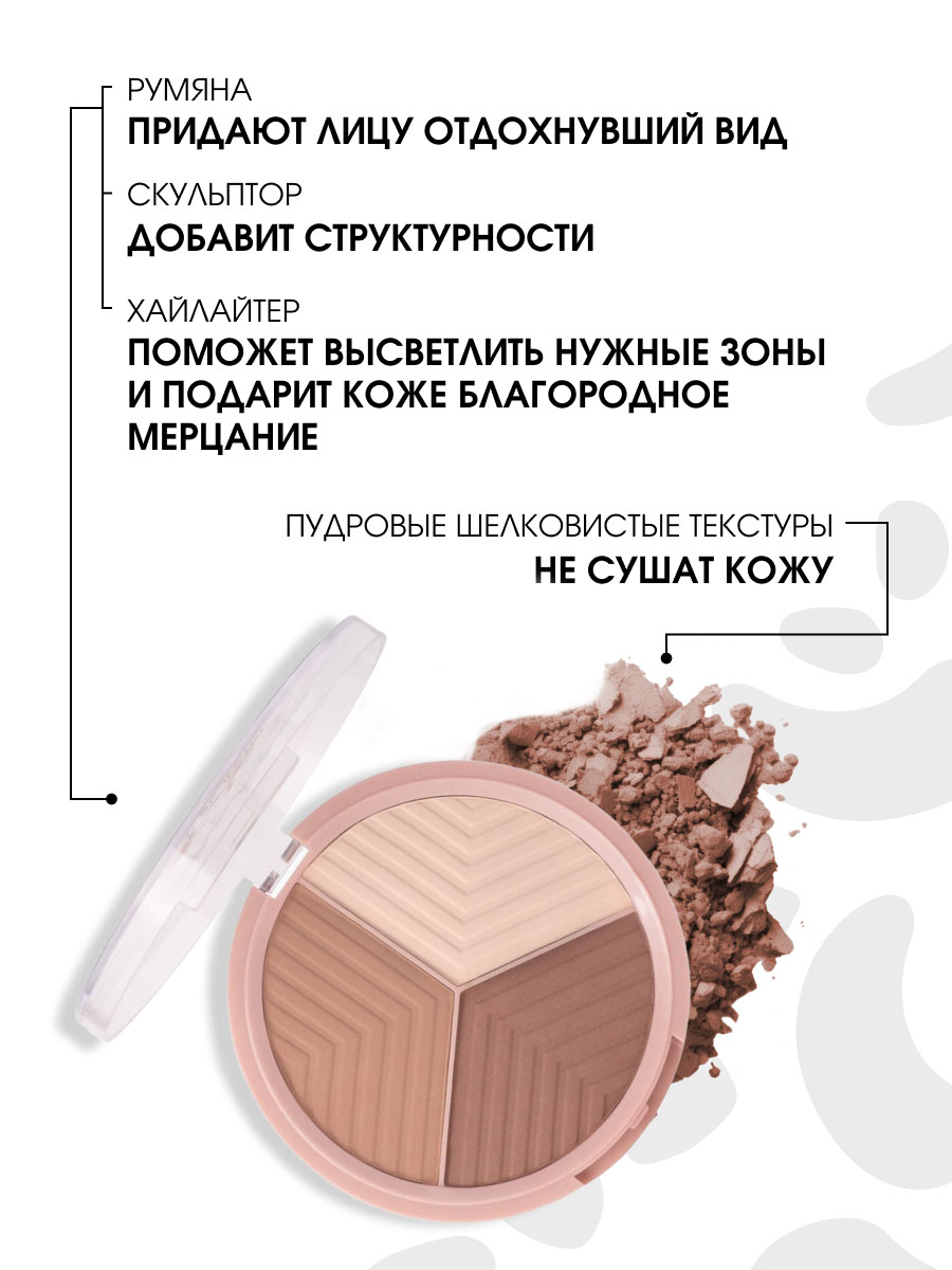 Контуринг для лица Face Sculptor, тон 02 от Stellary + 5