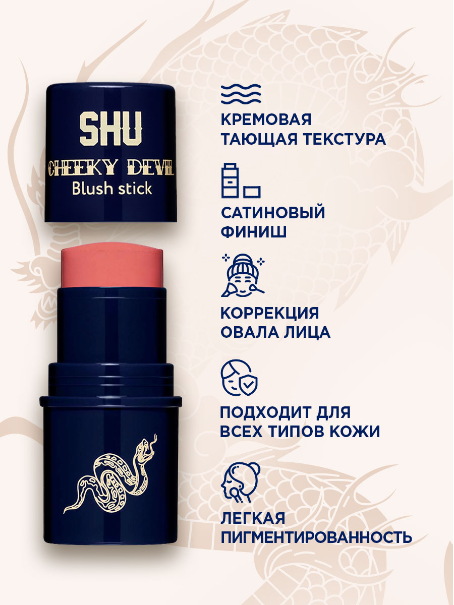 Румяна в стике Cheeky Devil, тон 356 пыльный розовый от SHU + 5