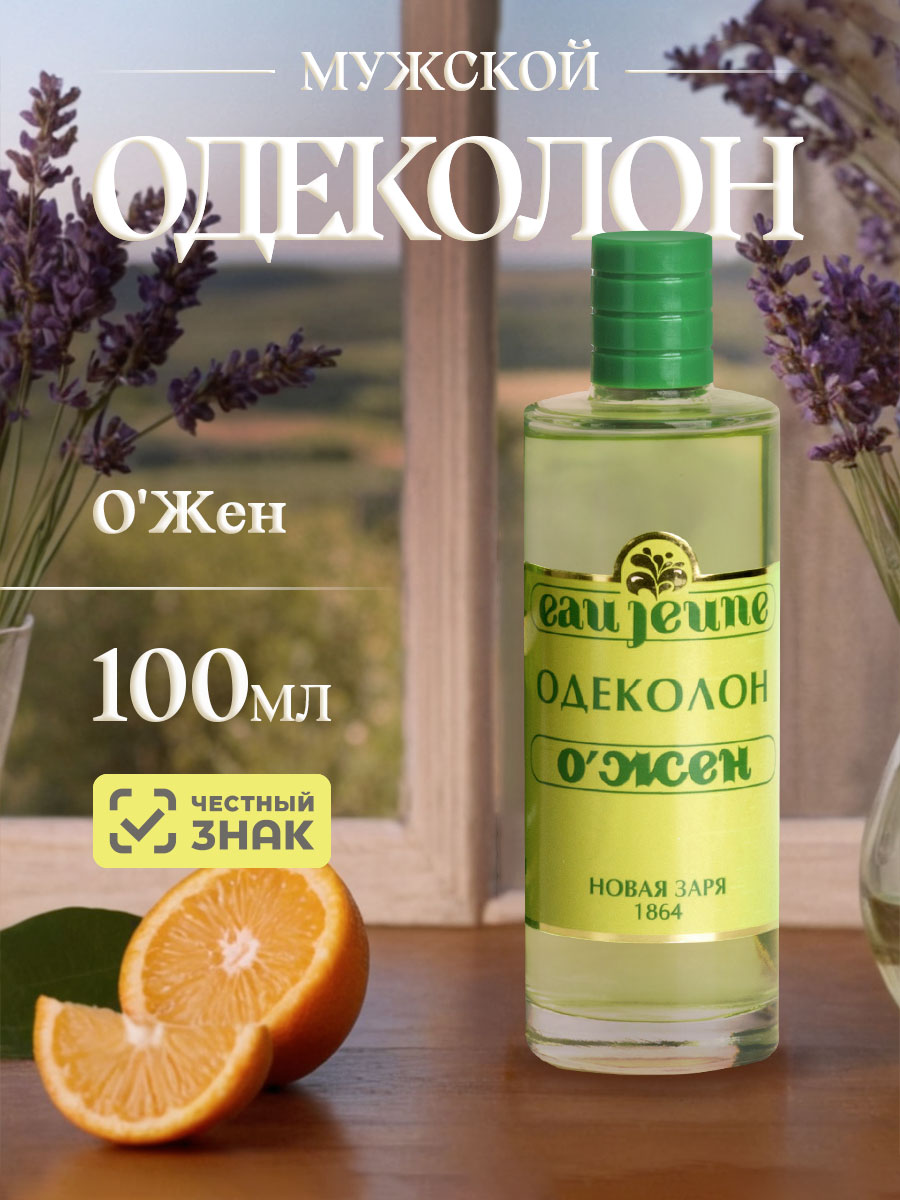 Одеколон О'Жен 100мл  от Новая заря + 5
