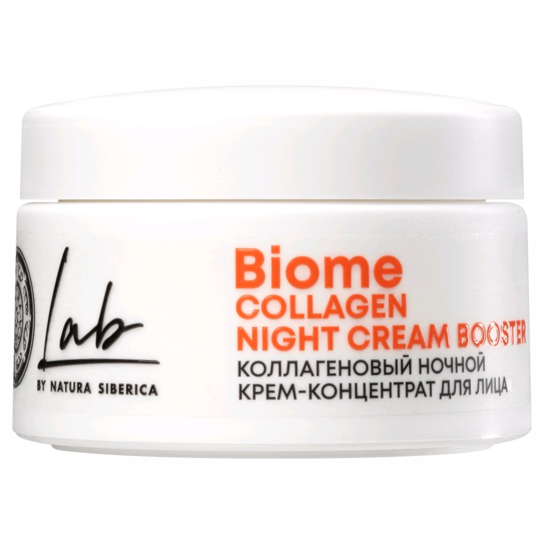 LAB Biome Коллагеновый Крем-концентрат для лица ночной Collagen 50мл от Natura Siberica + 9