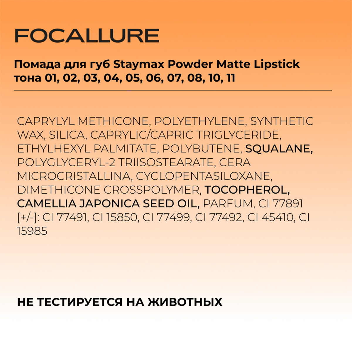 Помада для губ Staymax Powder Matte Lipstick, тон 01 holloween от Focallure + 6