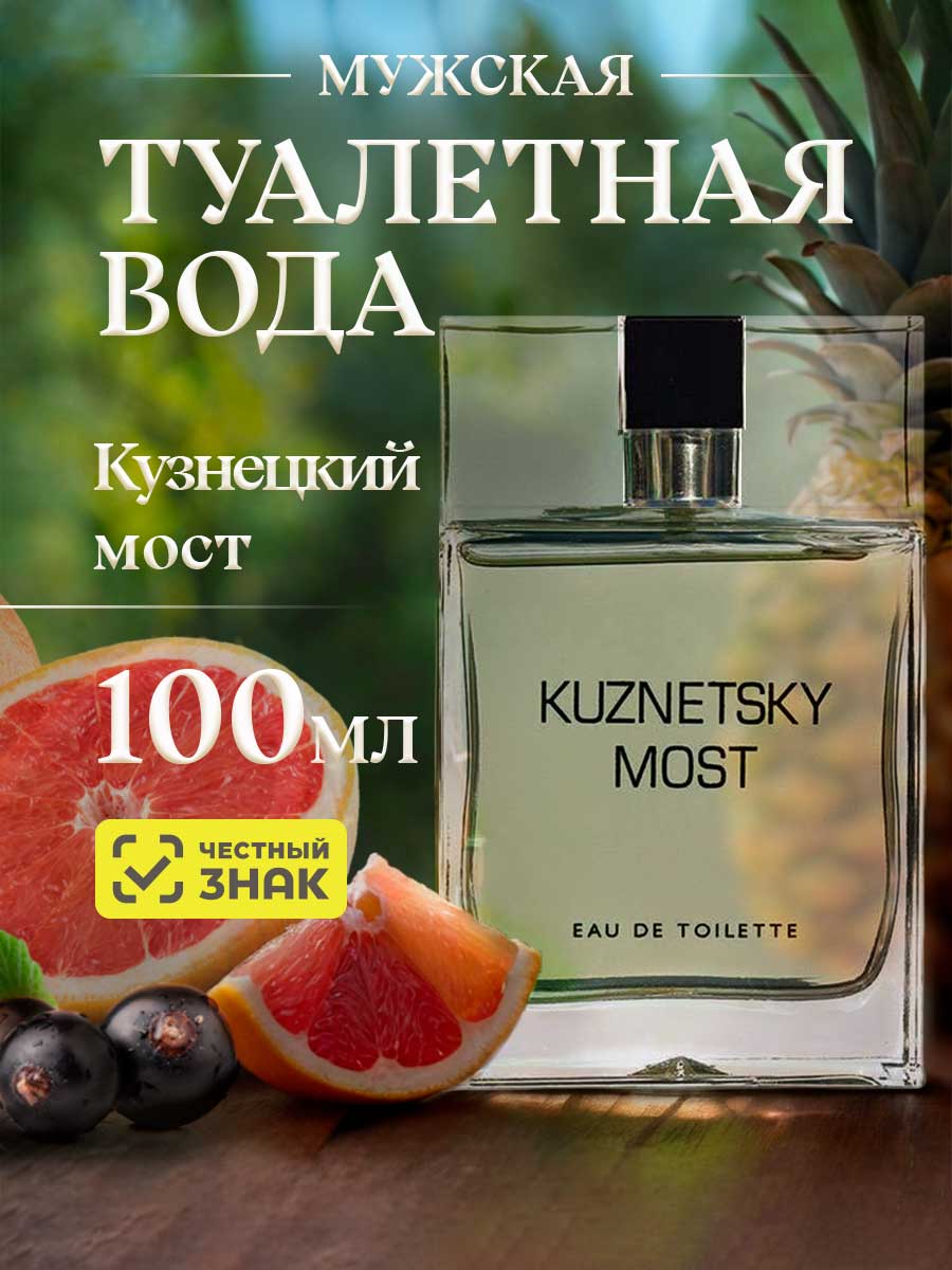 Туалетная вода мужская Кузнецкий мост 100мл  от Новая заря + 3