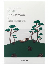 Набор Тканевая маска успокаивающая с экстрактами сосны и центеллы Pine Calming Cica Mask Sheet 27мл*10шт