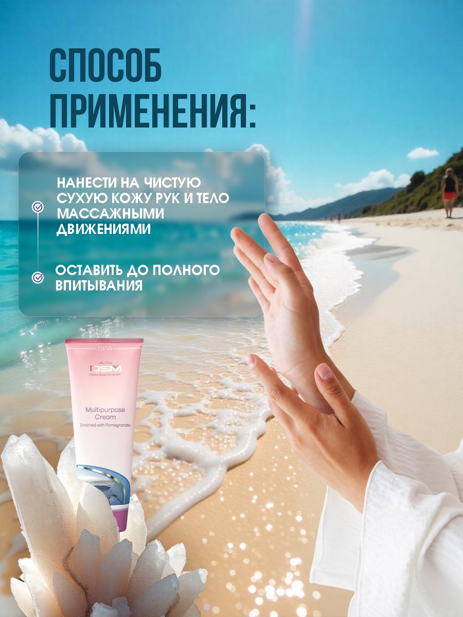 DSM Крем многофункциональный Гранат 250мл от Mon Platin + 11