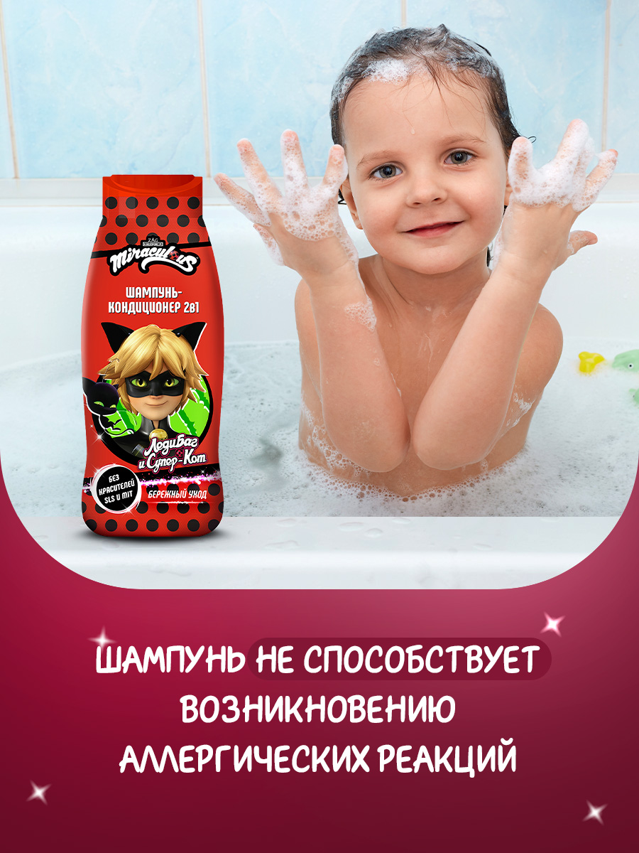 Шампунь-кондиционер детский 2в1 Супер-Кот 400мл  от Miraculous + 6