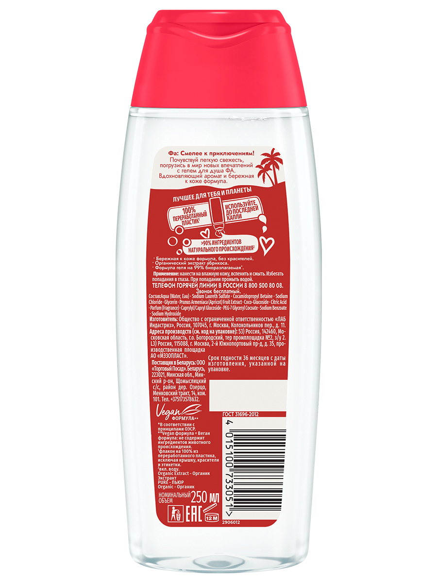 Pure Refresh Гель для душа Organic Абрикос 250мл от Фа + 2
