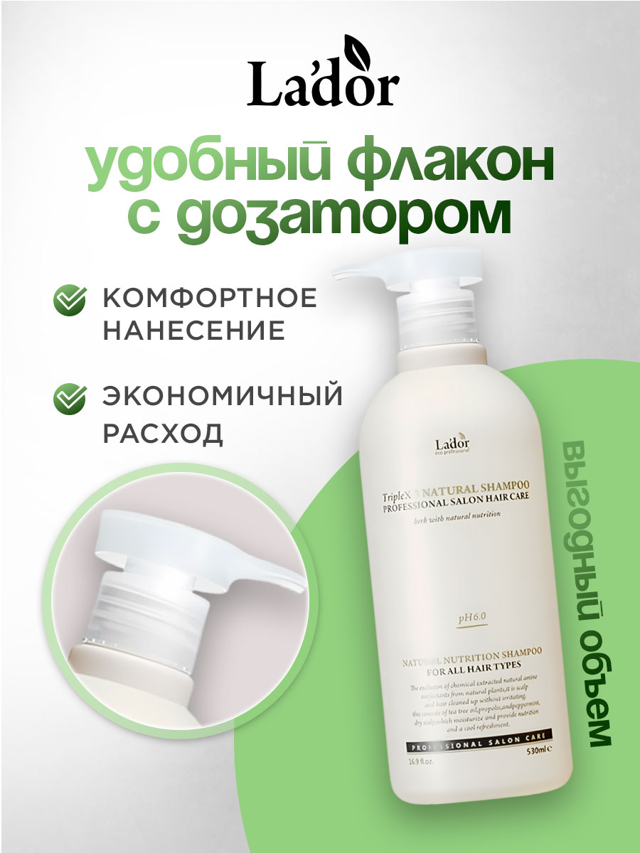 Шампунь с натуральным ингредиентами Triplex Natural Shampoo 530мл от La'dor + 6