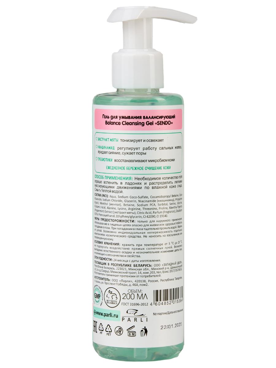 Гель для умывания балансирующий Balance Cleansing Gel 200мл от Sendo + 3