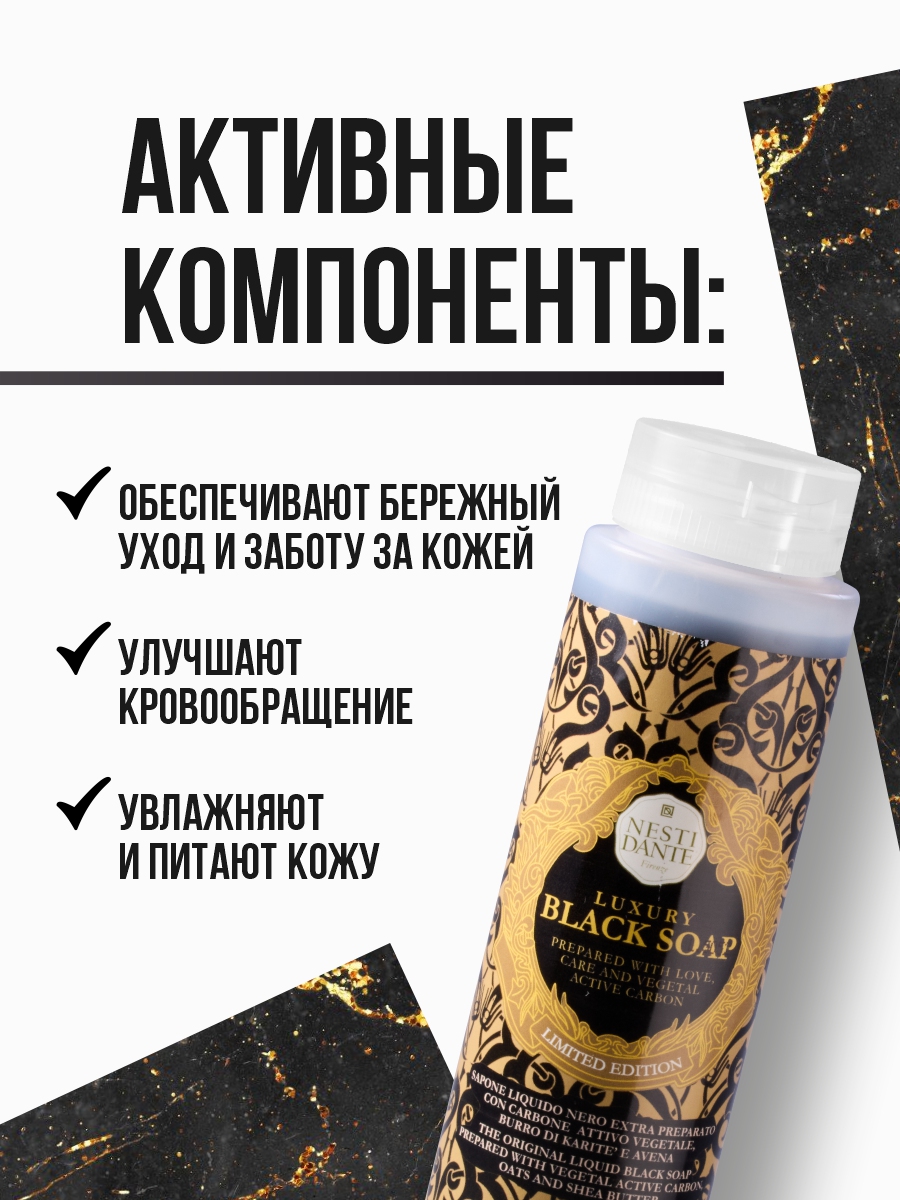 Гель для душа Роскошное чёрное Luxury Black 300мл от Nesti Dante + 5