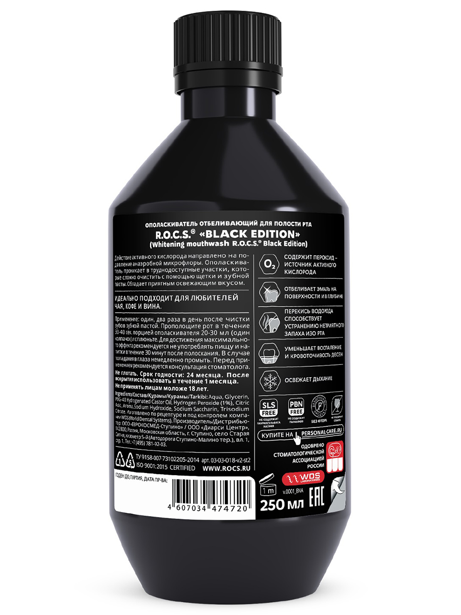 Ополаскиватель для полости рта Black Edition 250мл  от R.O.C.S. + 2