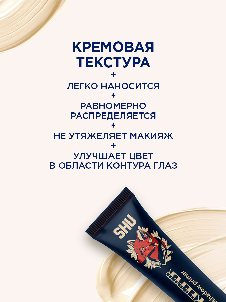 База под тени для век Eye Keeper 6мл от SHU + 6