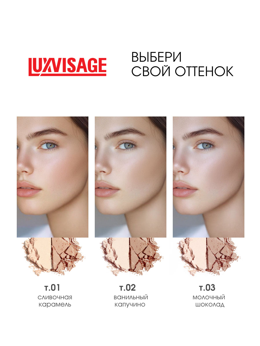 Пудра-скульптор Ideal Sculpting, тон 02 ванильный капучино от LuxVisage + 9
