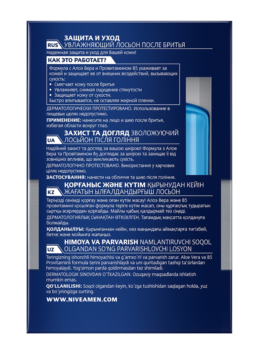 Men Лосьон после бритья Увлажняющий Защита и уход 100мл  от Nivea + 4