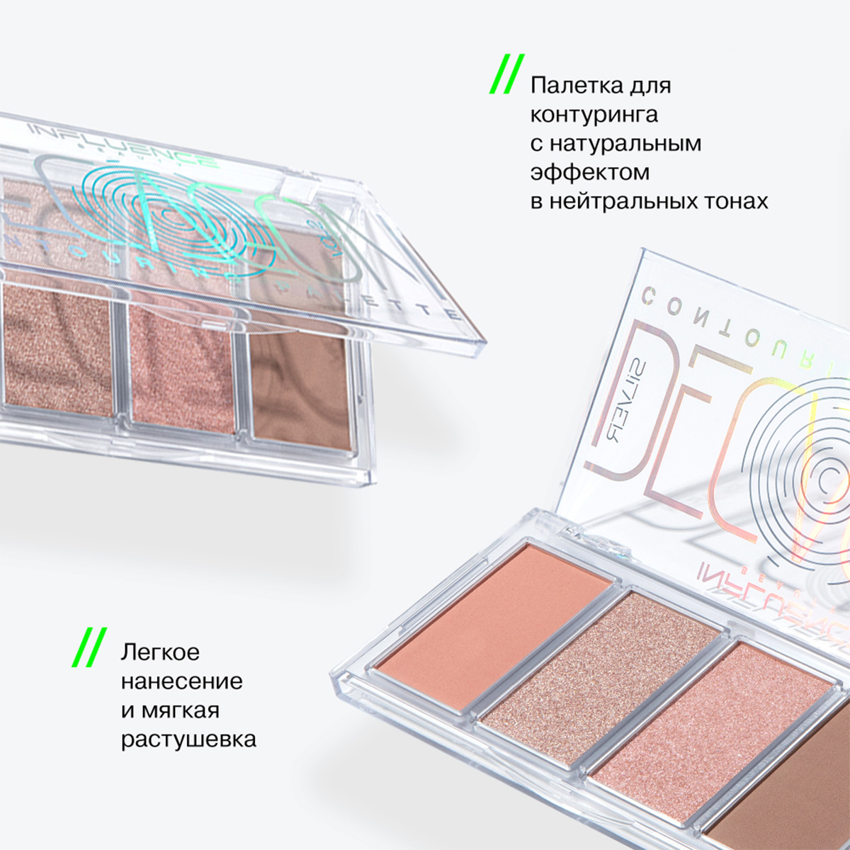 Палетка контуринга Silver Decagon, тон 02 от Influence Beauty + 5
