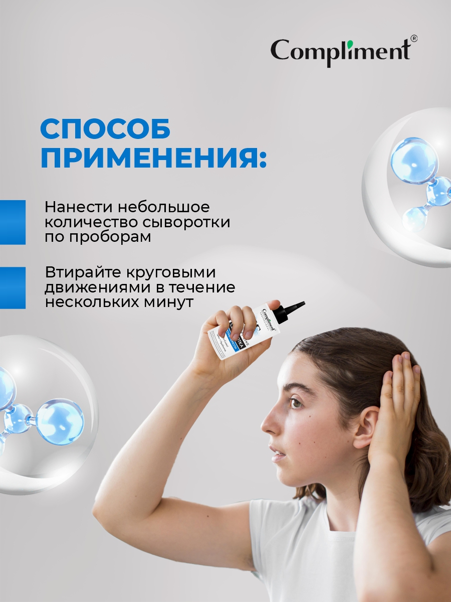 Professional Therapy Line Сыворотка против перхоти 100мл от Compliment + 6