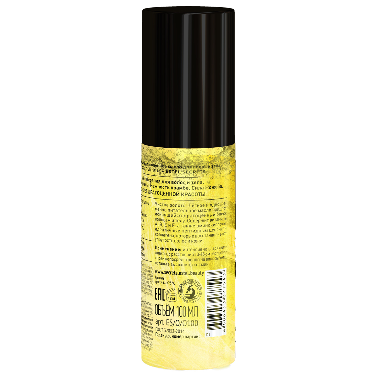 Secrets Мерцающее драгоценное Масло для волос и тела Golden Oils 100мл от Estel + 3