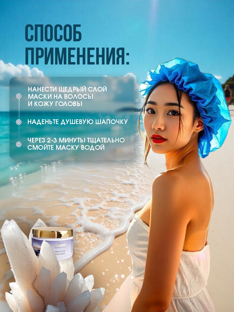 DSM Маска для волос Грязевая 250мл от Mon Platin + 9