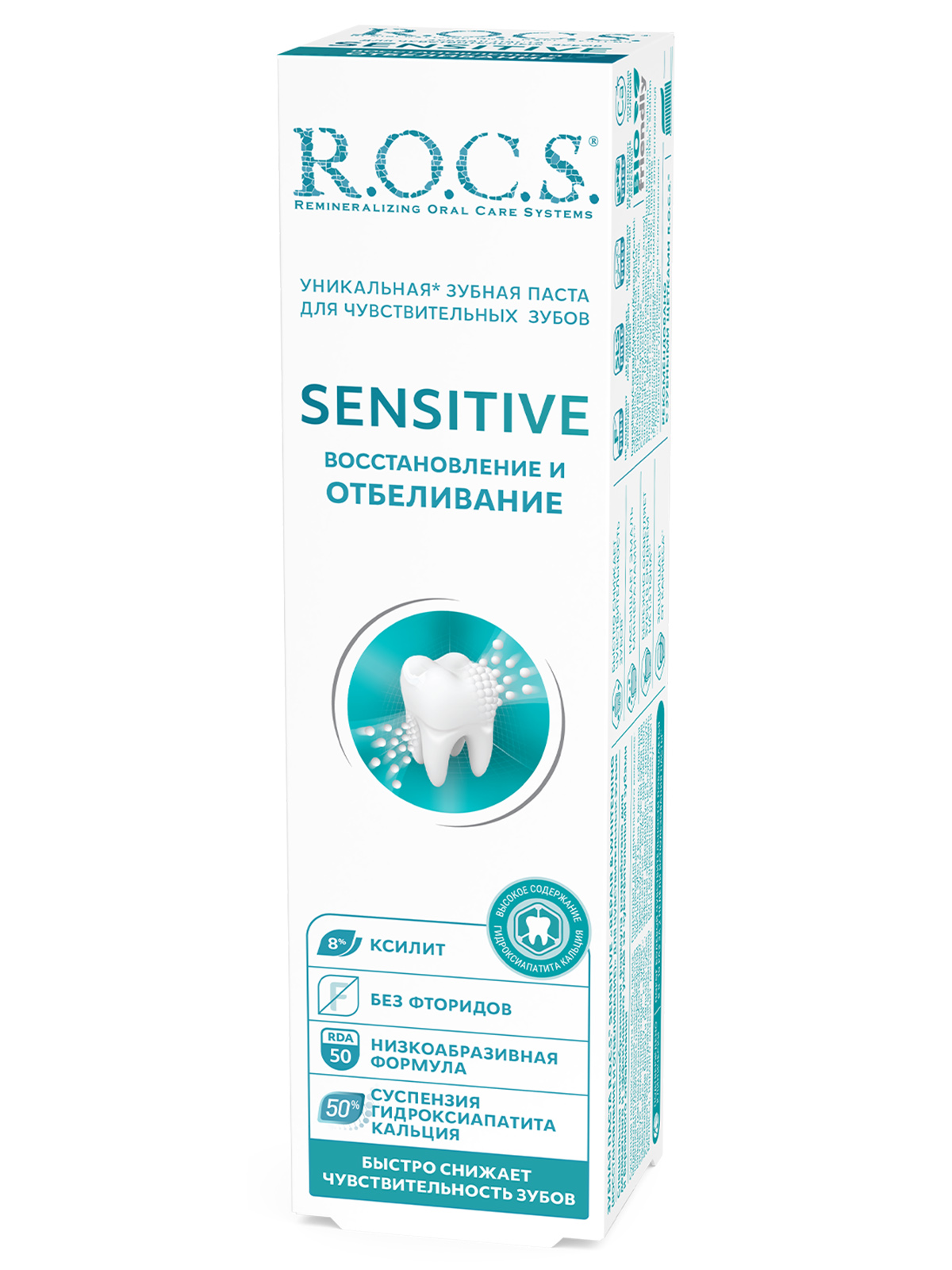 Зубная паста Sensitive Восстановление и отбеливание 94г  от R.O.C.S. + 4