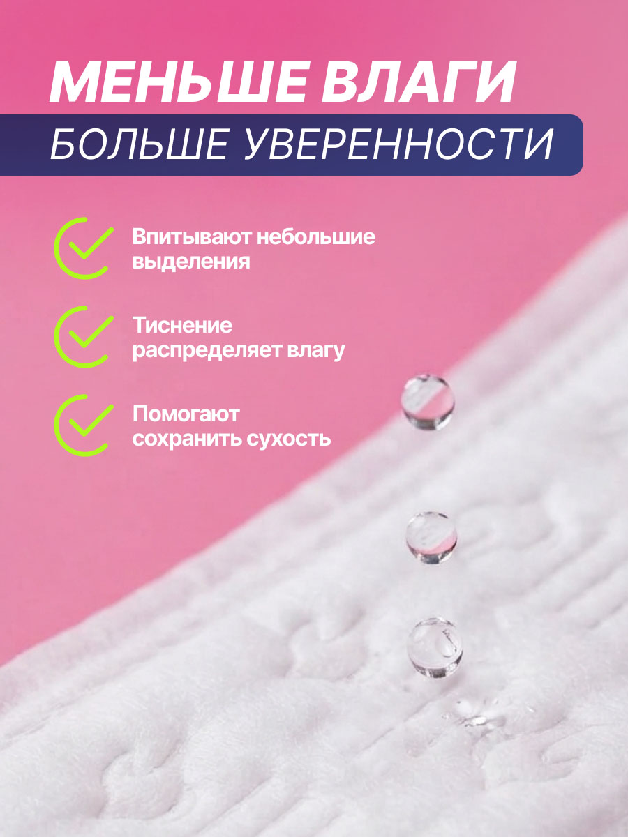 Classic Прокладки ежедневные 20шт от Emily Style + 6