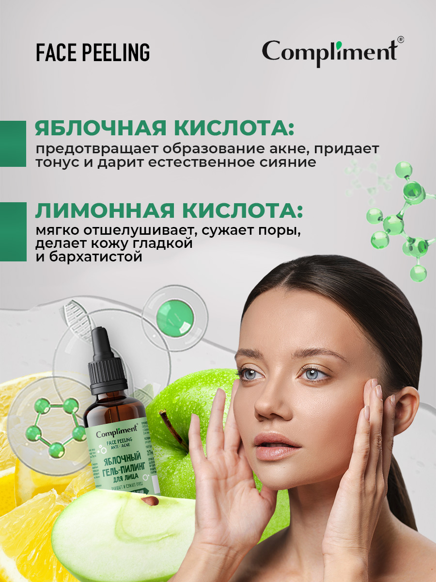 Face Peeling Яблочный гель-пилинг для лица 27мл от Compliment + 3