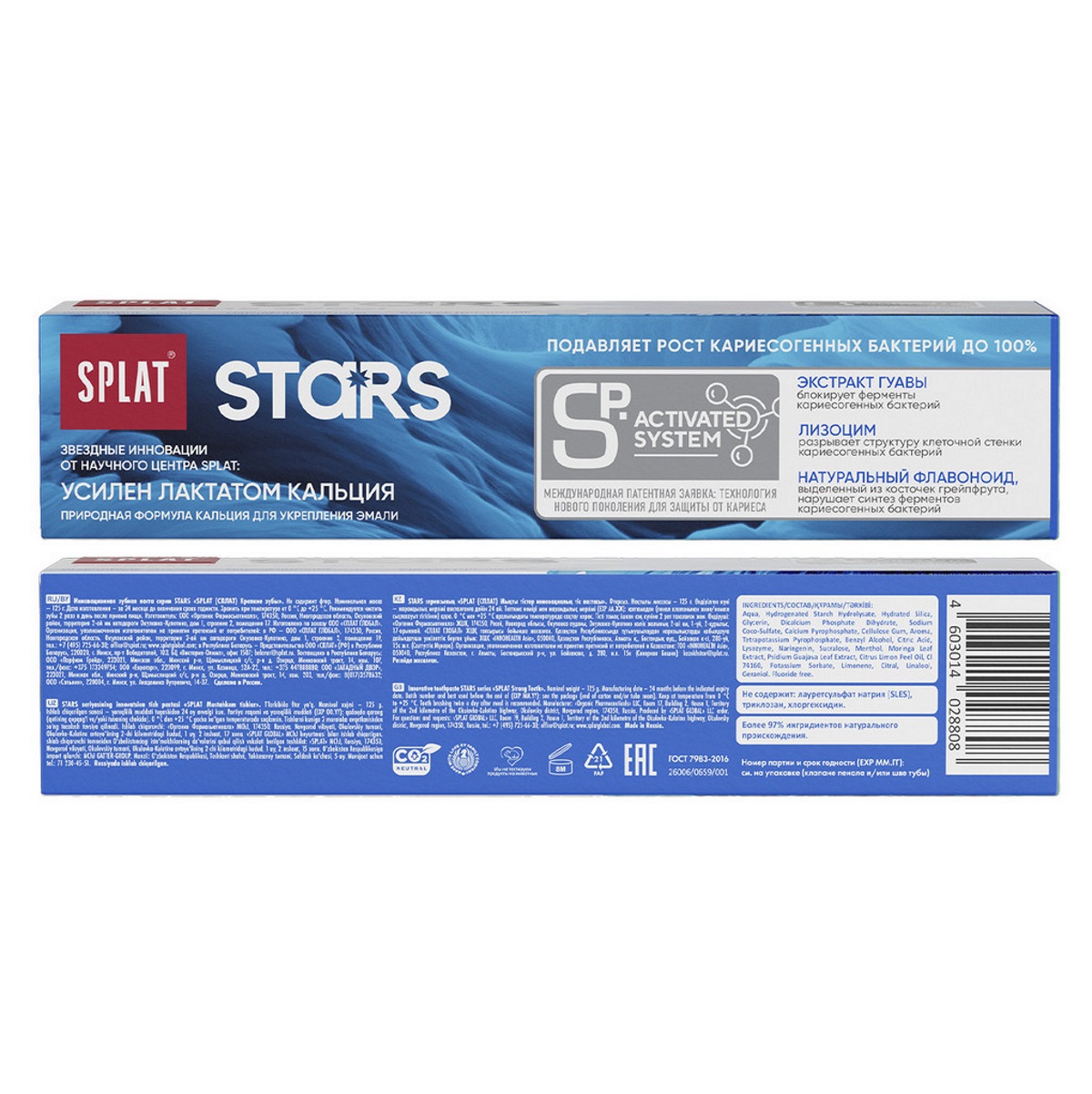 Stars Зубная паста Крепкие зубы 125г от Splat + 5