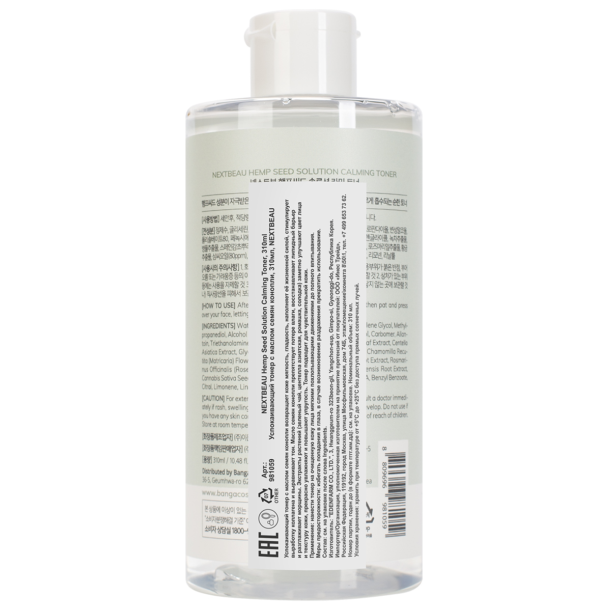Тонер успокаивающий с маслом семян конопли Hemp Seed Solution Calming Toner 310мл от Nextbeau + 4