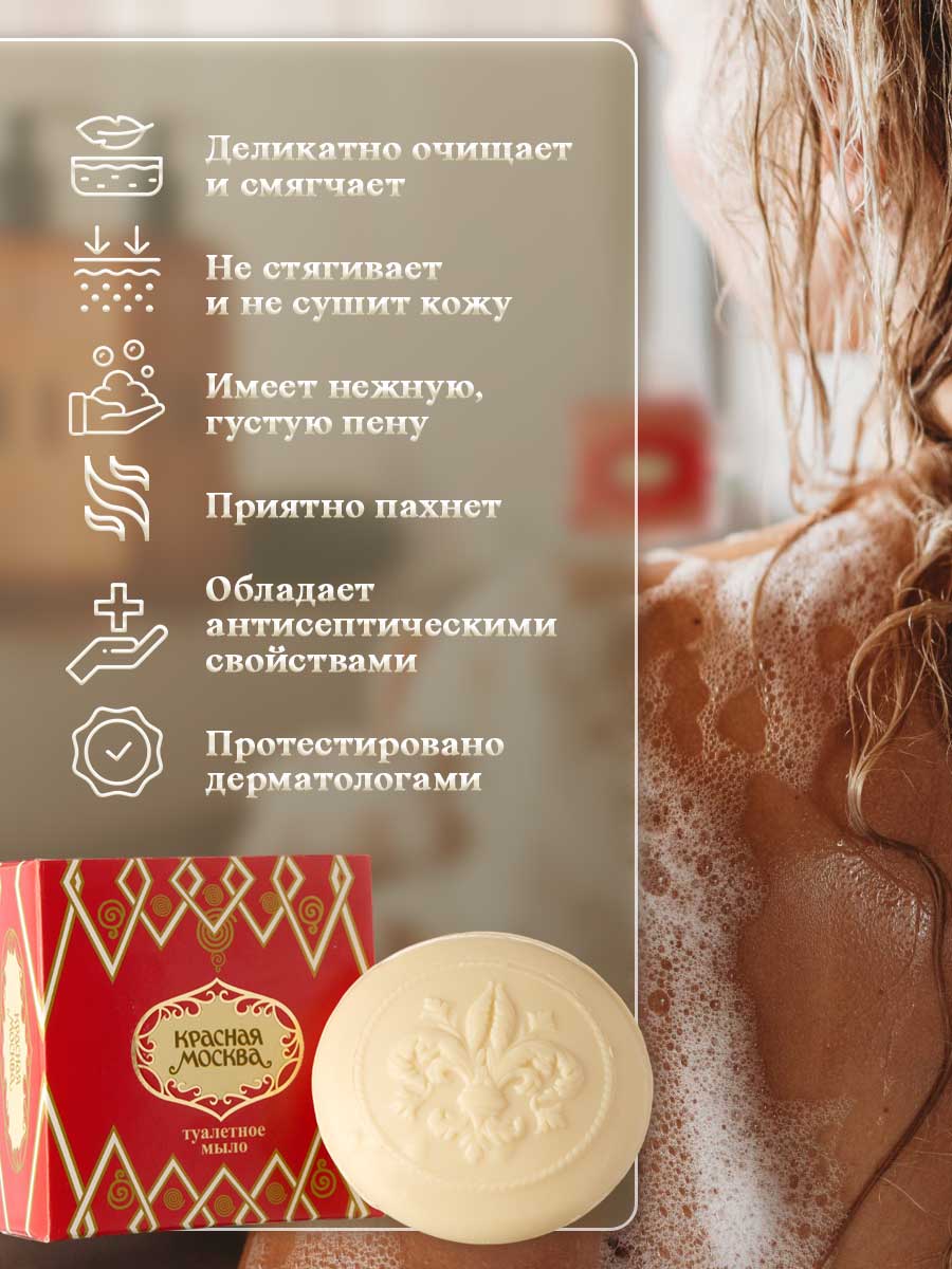 Мыло туалетное Красная Москва 50г в футляре  от Новая заря + 4