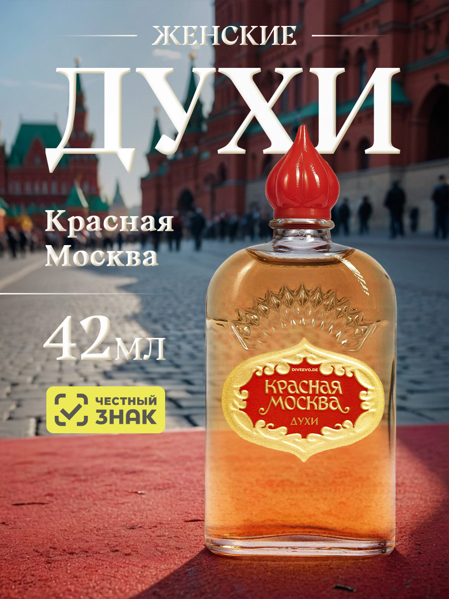 Духи Красная Москва 42мл  от Новая заря + 6
