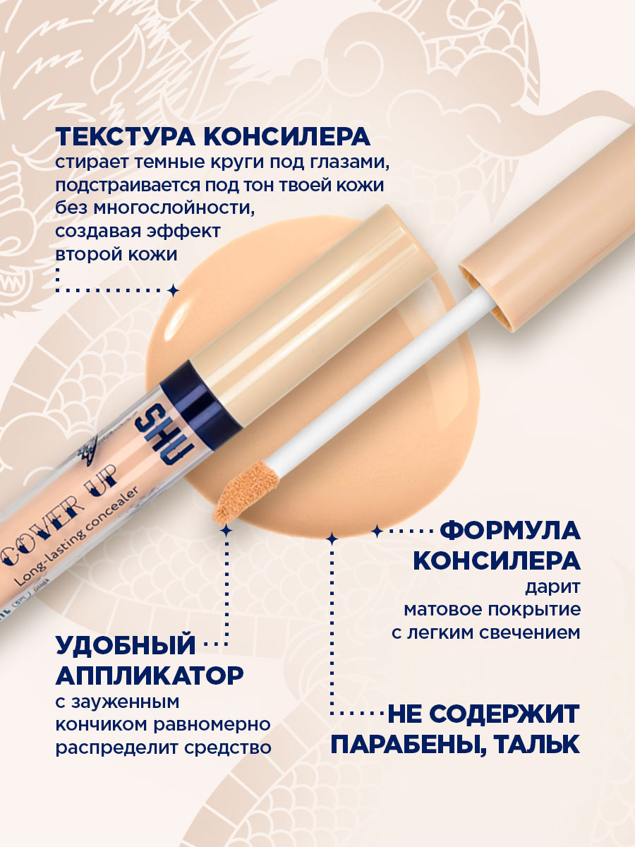 Консилер стойкий Cover Up, тон 323 натуральный бежевый от SHU + 6
