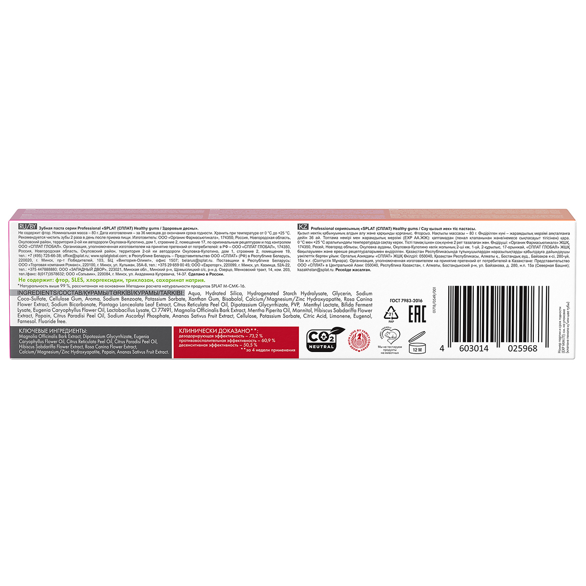 Professional Зубная паста Здоровые десны 80г от Splat + 6