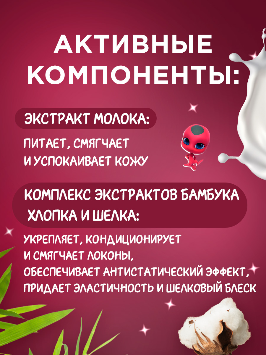 Шампунь-кондиционер детский 2в1 Супер-Кот 400мл  от Miraculous + 5
