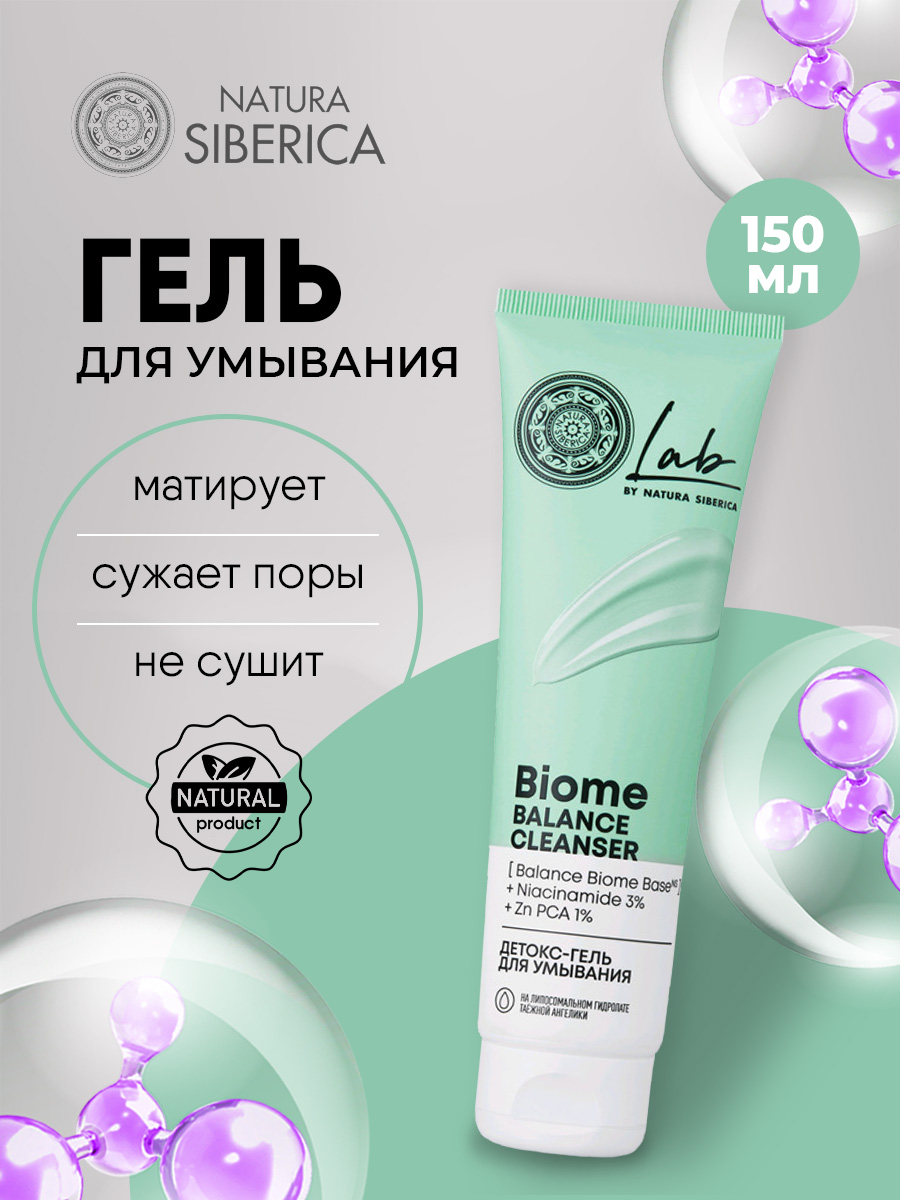 LAB Biome Детокс-гель для умывания 150мл от Natura Siberica + 4